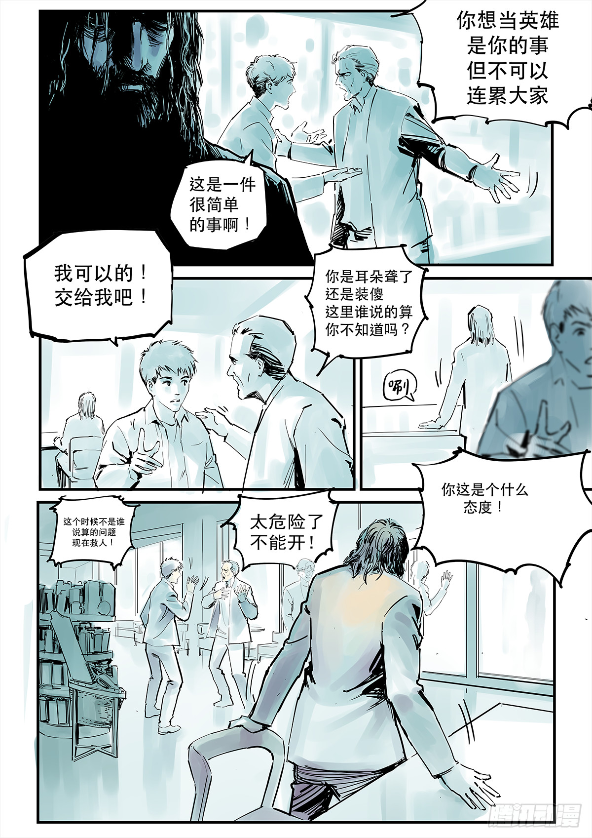 《半兽岛》阿茂的魂魄被水母吸走了 第5页