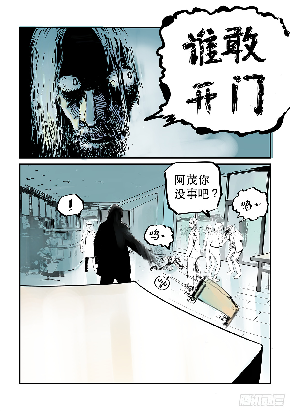 《半兽岛》阿茂的魂魄被水母吸走了 第8页