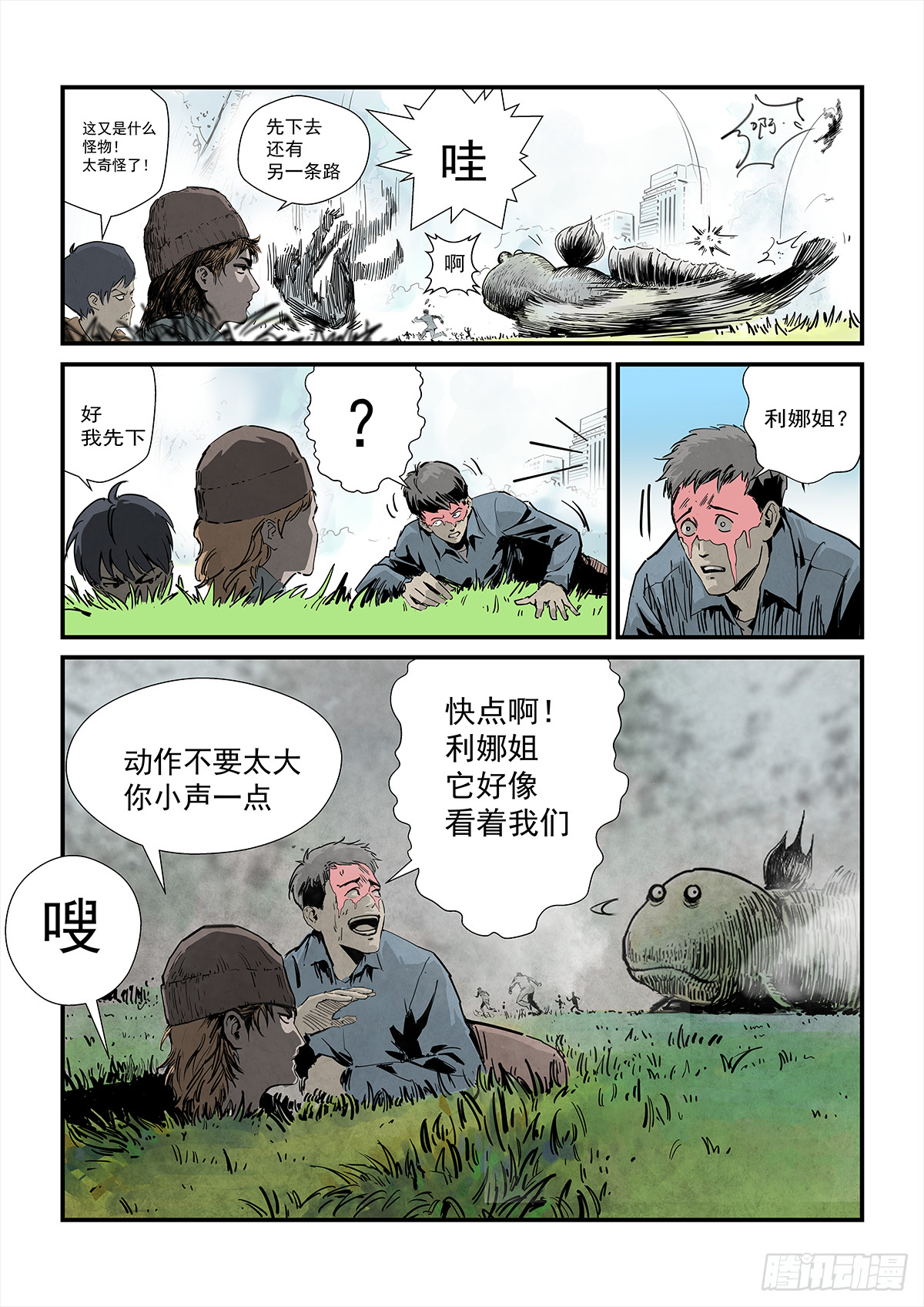 《半兽岛》别摸我屁股！ 第11页