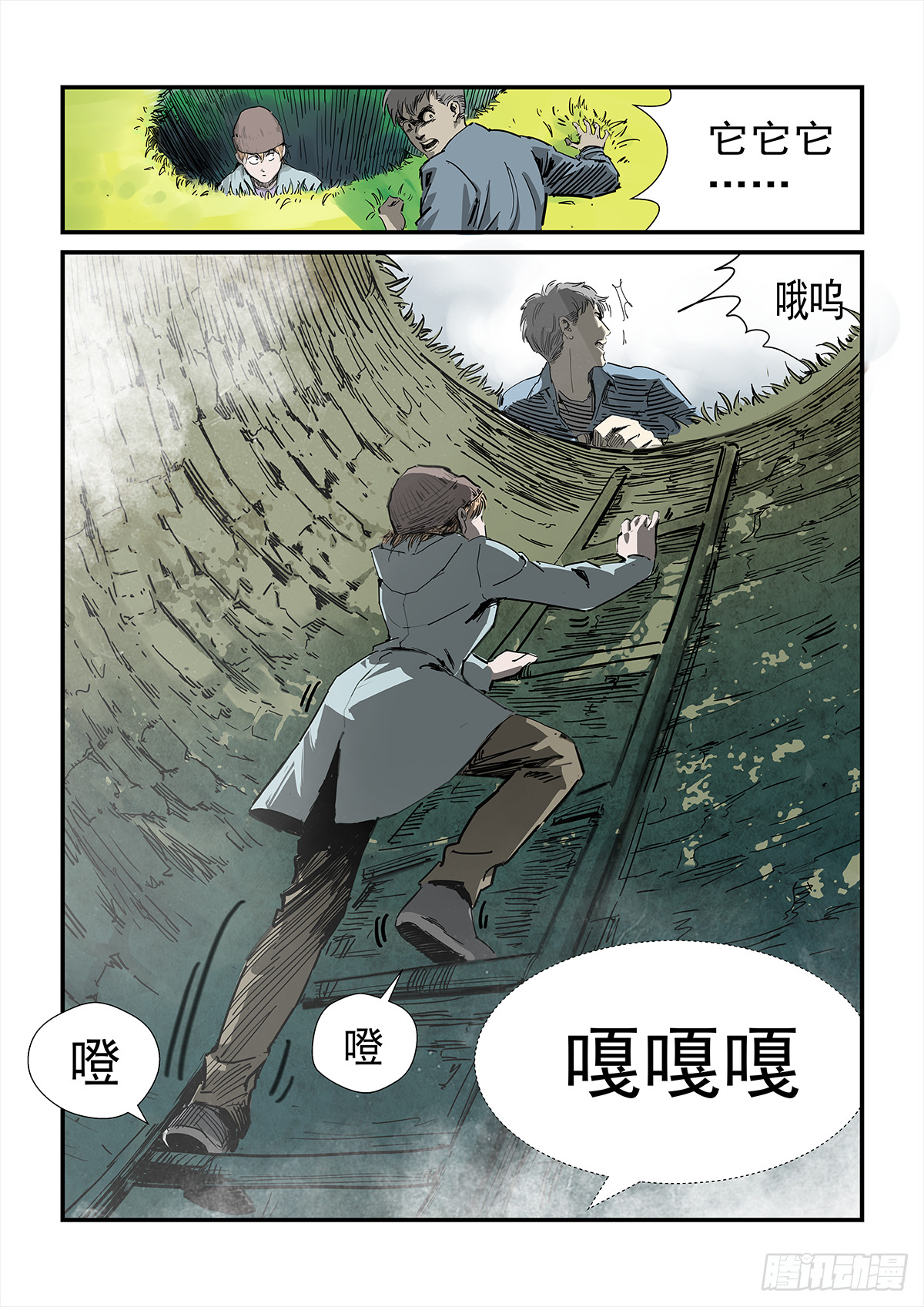 《半兽岛》别摸我屁股！ 第12页