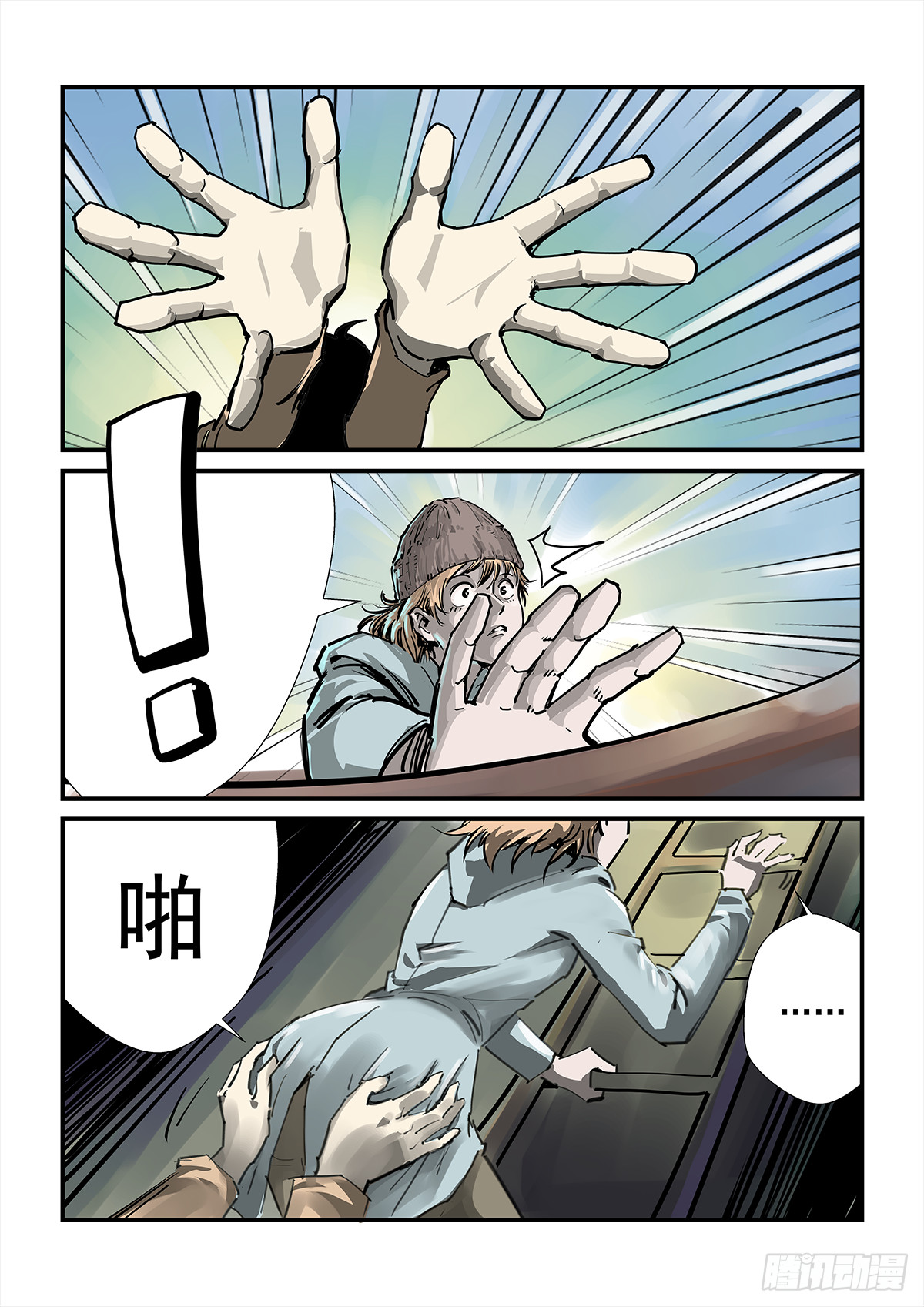 《半兽岛》别摸我屁股！ 第13页