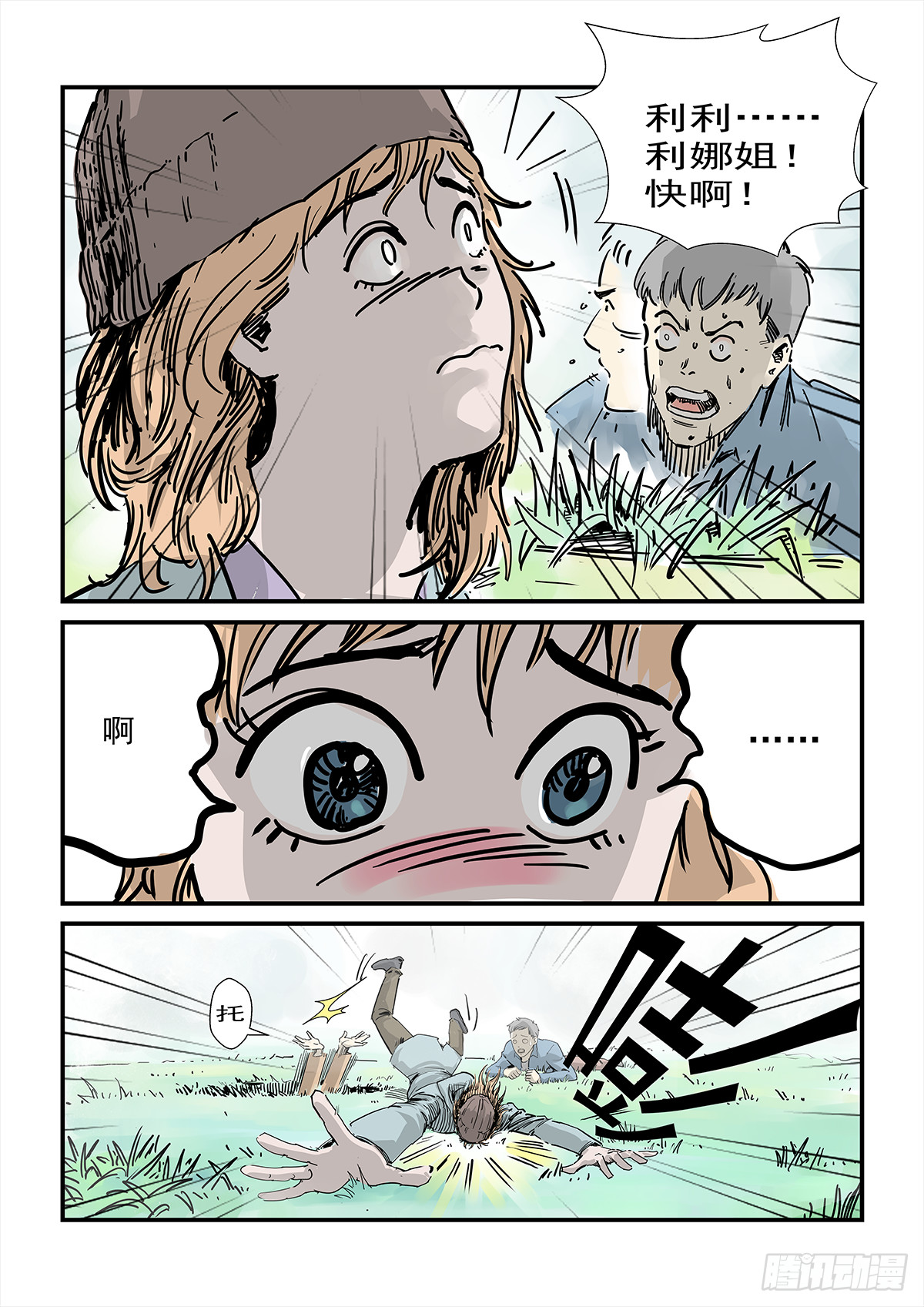 《半兽岛》别摸我屁股！ 第14页