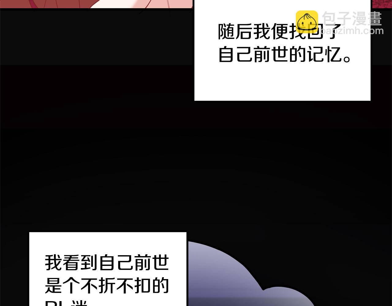 《我拆了我磕的cp？》第1话 我重生了？ 第39页