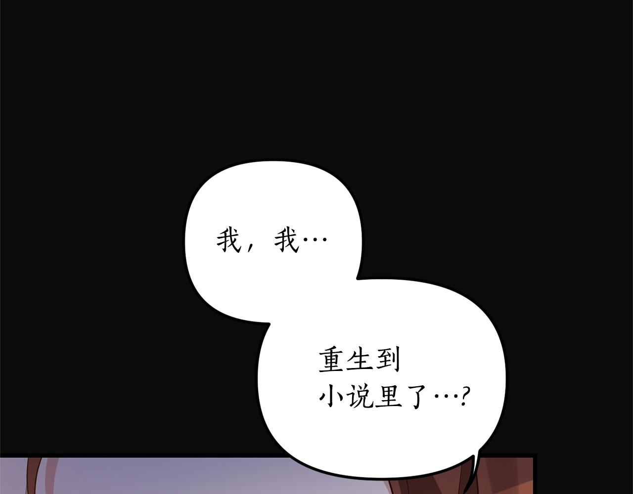 《我拆了我磕的cp？》第1话 我重生了？ 第42页