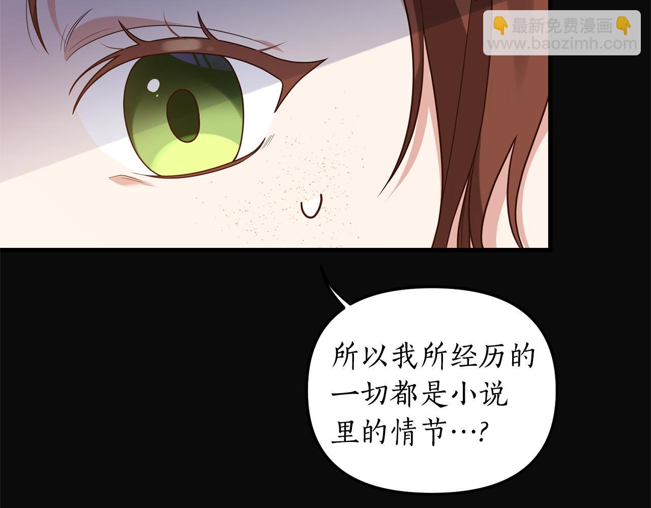 《我拆了我磕的cp？》第1话 我重生了？ 第43页