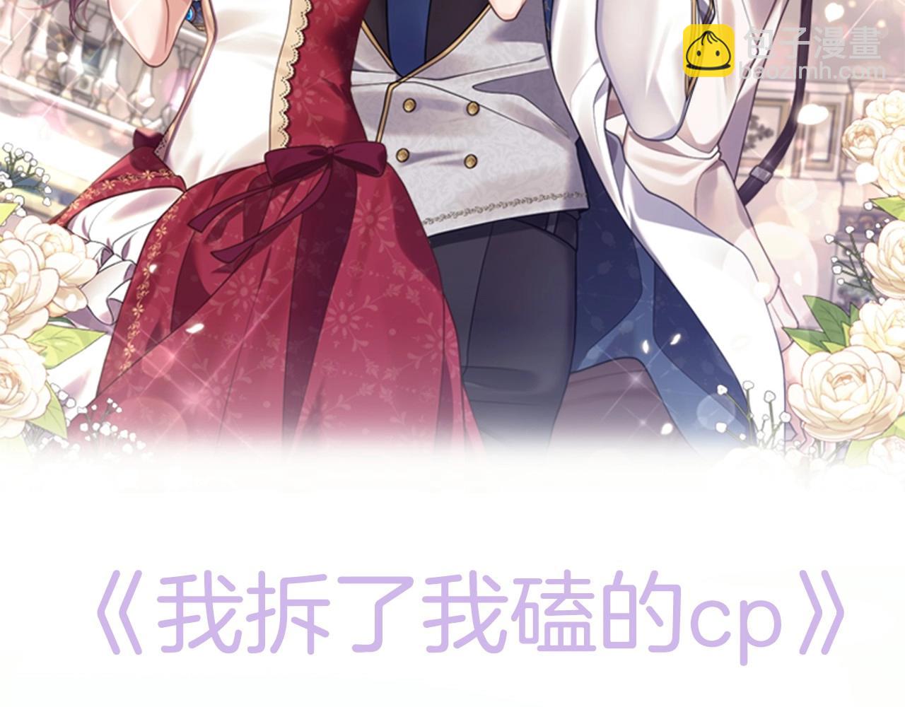 《我拆了我磕的cp？》预热 7月25日上线 第2页