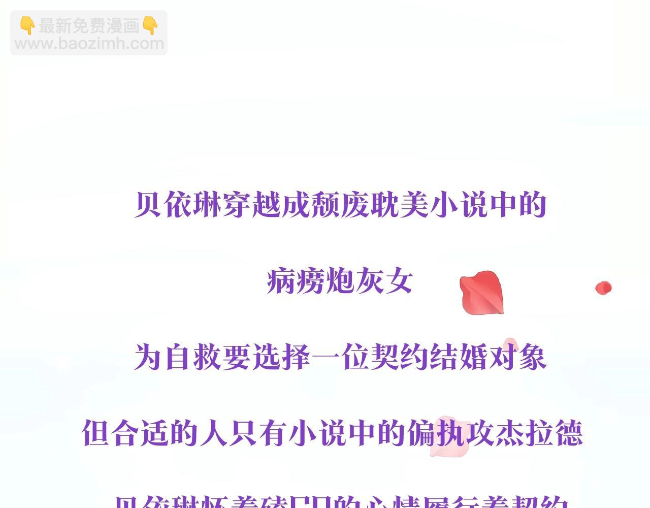《我拆了我磕的cp？》预热 7月25日上线 第3页
