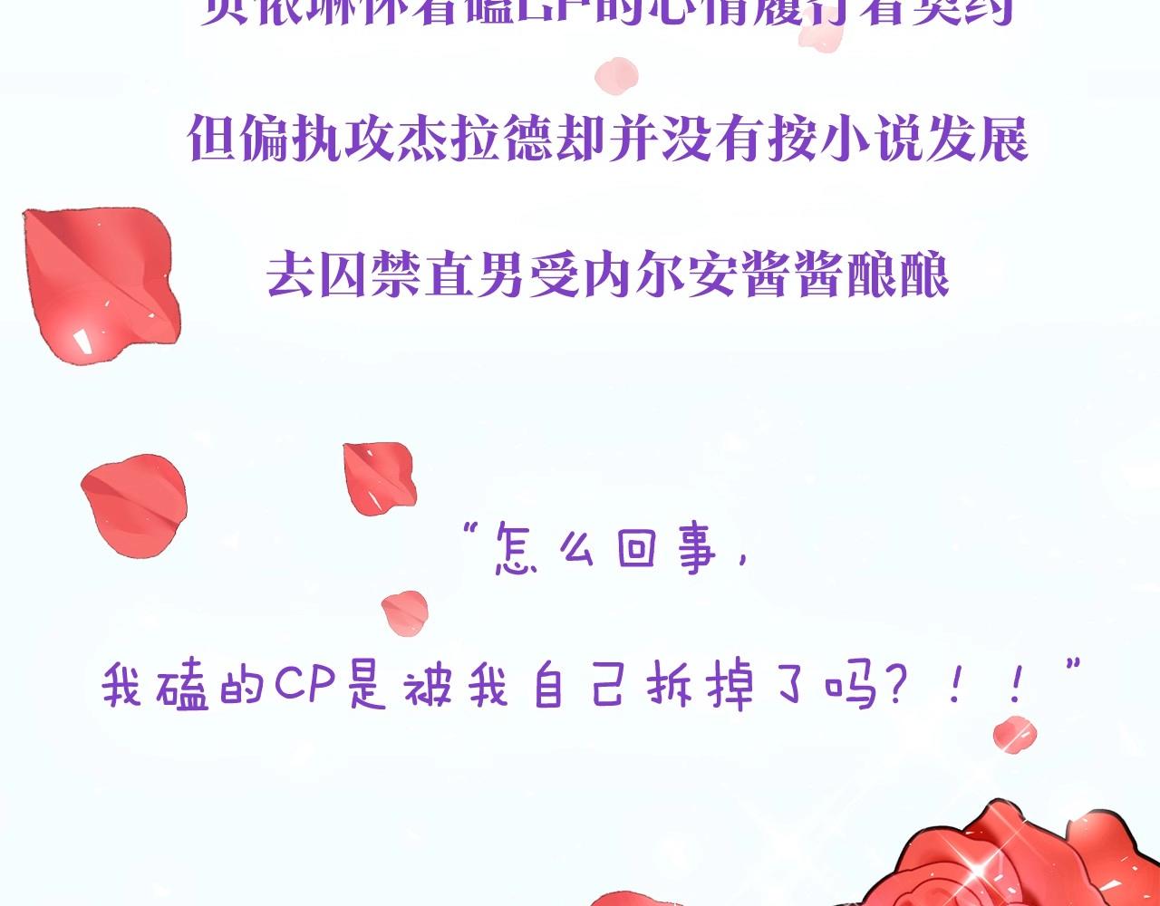 《我拆了我磕的cp？》预热 7月25日上线 第4页