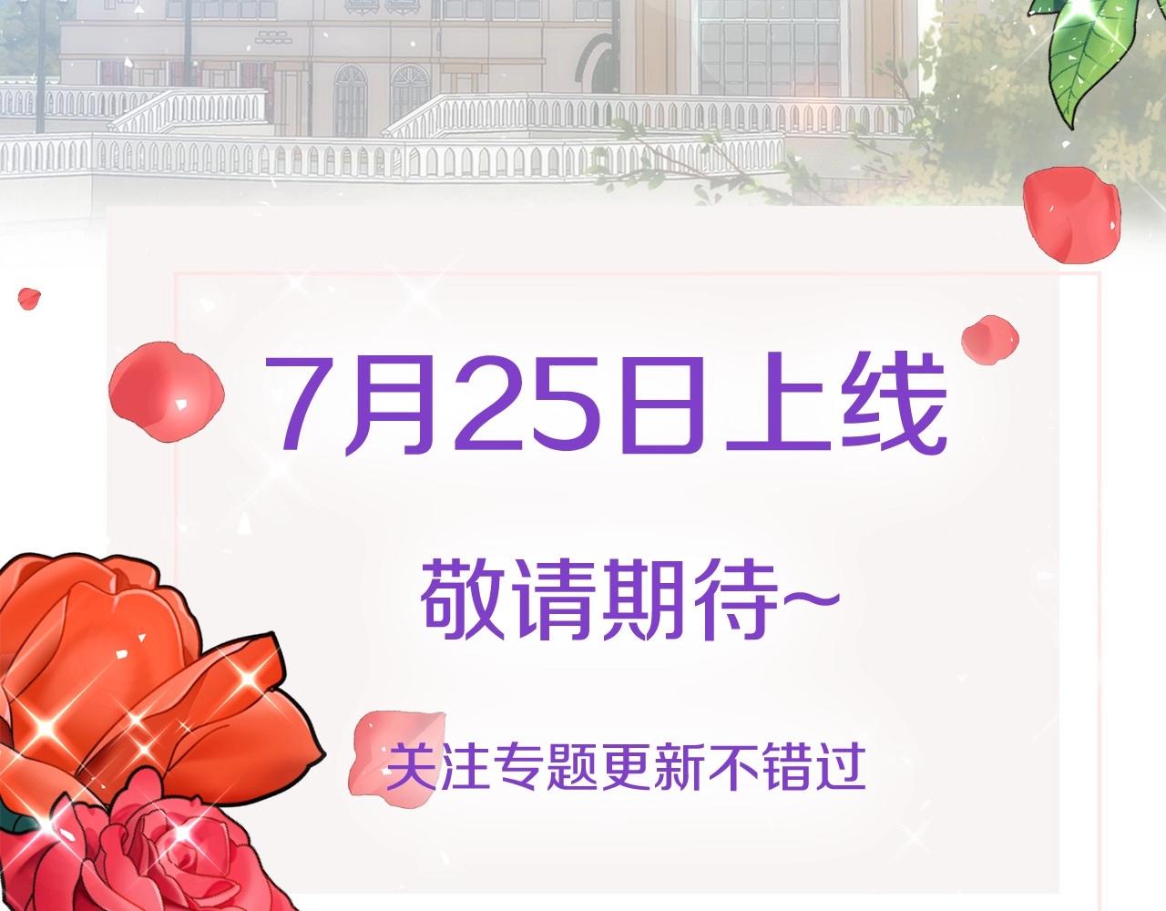 《我拆了我磕的cp？》预热 7月25日上线 第6页