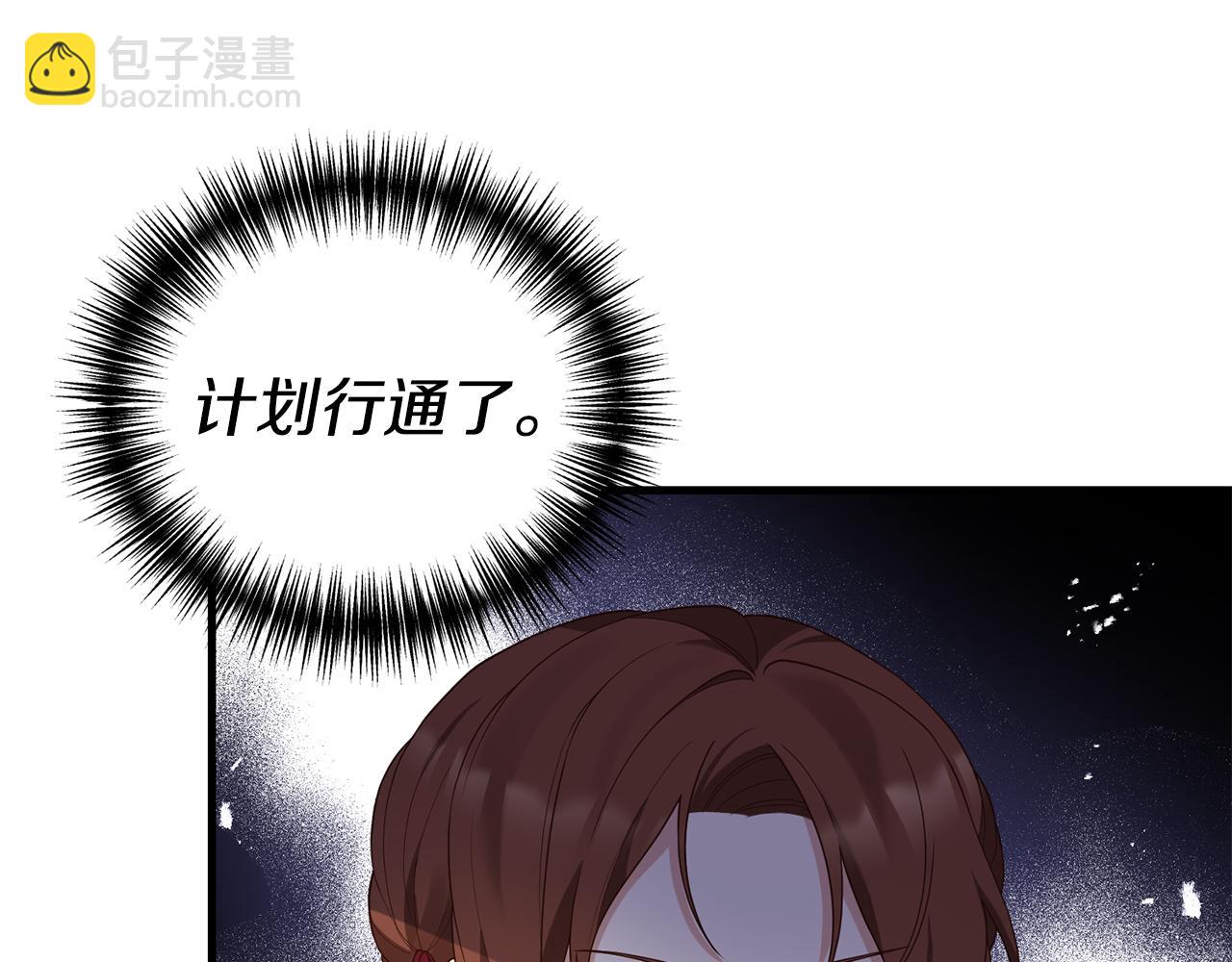 《我拆了我磕的cp？》第3话 契约订婚 第10页