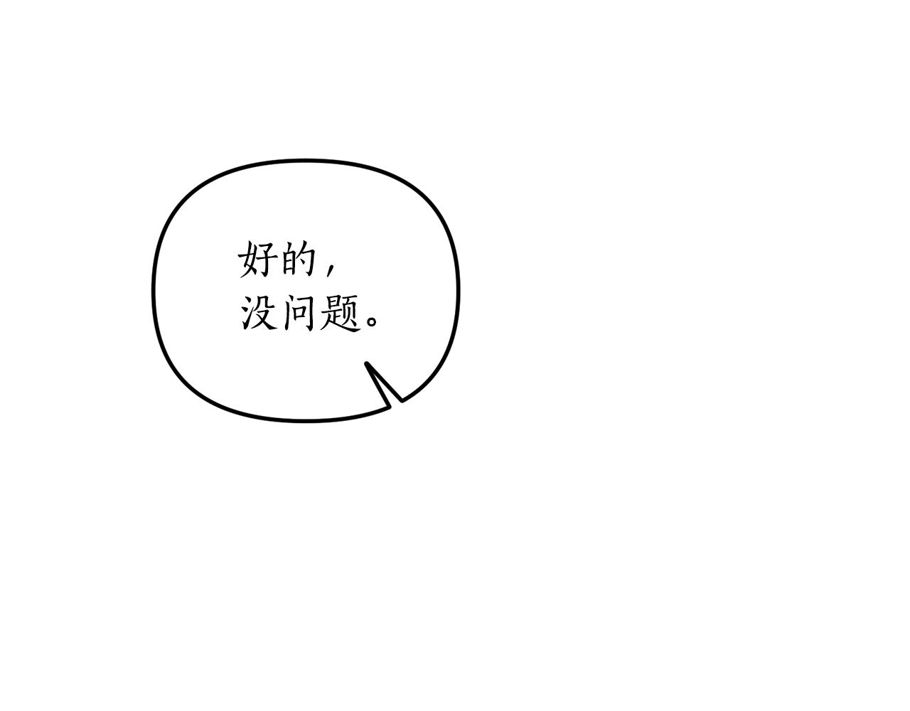 《我拆了我磕的cp？》第3话 契约订婚 第14页