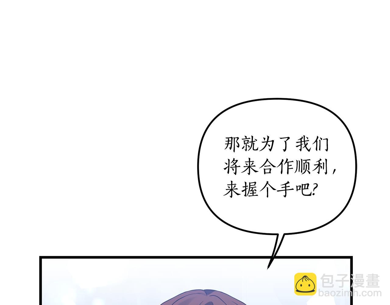 《我拆了我磕的cp？》第3话 契约订婚 第15页
