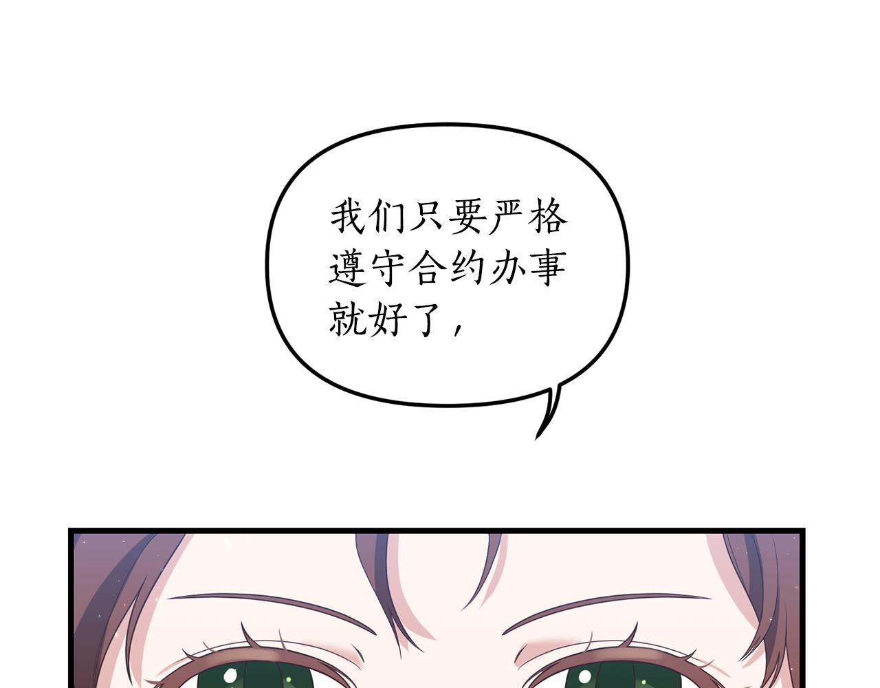 《我拆了我磕的cp？》第3话 契约订婚 第18页