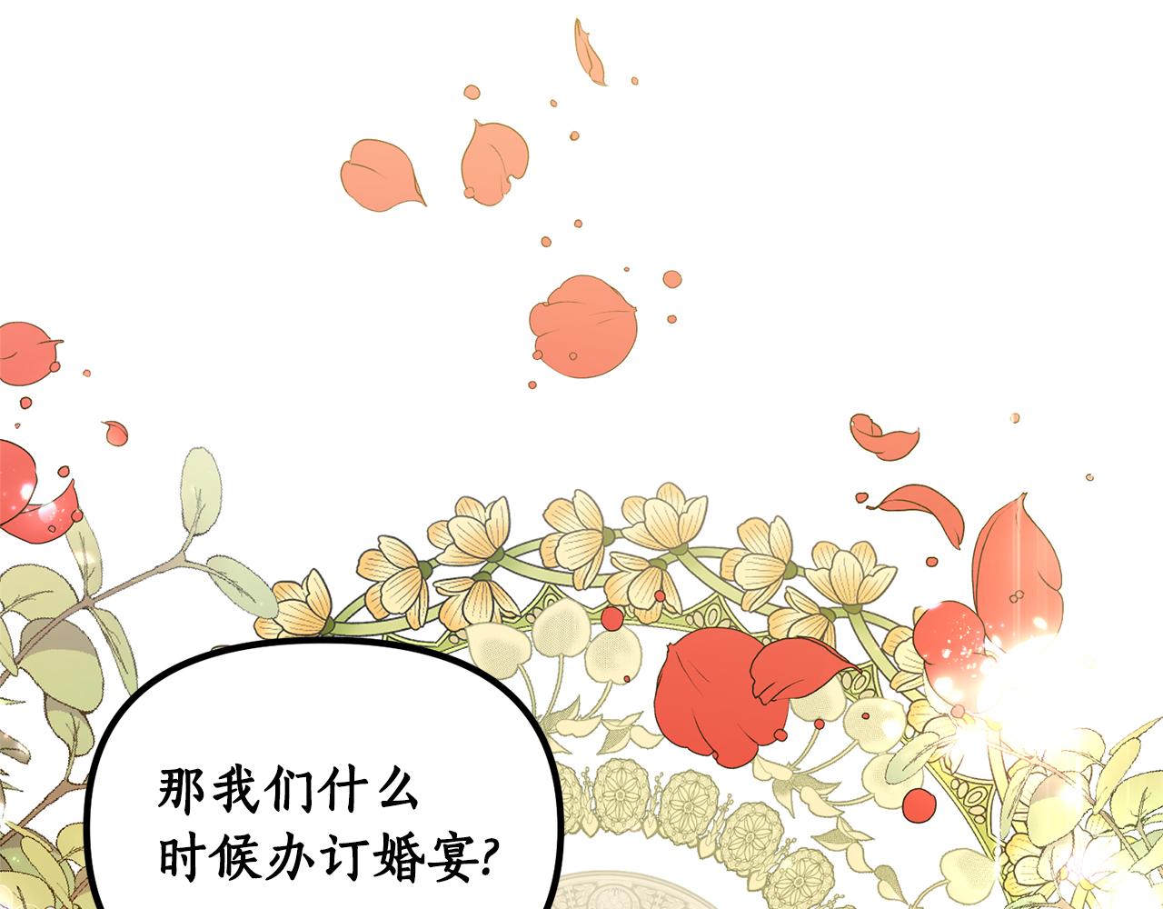 《我拆了我磕的cp？》第3话 契约订婚 第1页