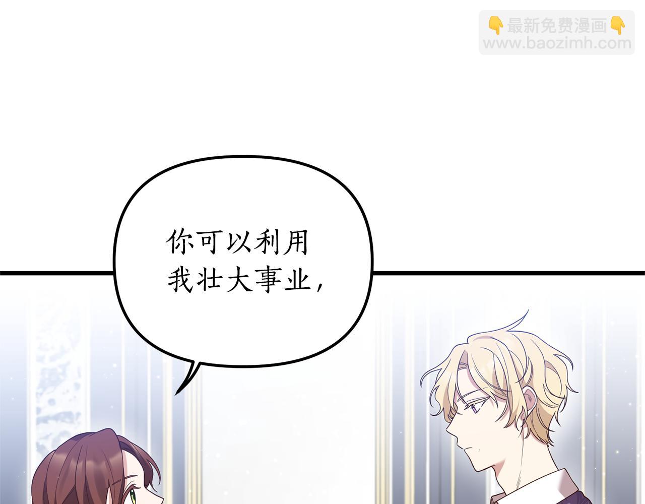 《我拆了我磕的cp？》第3话 契约订婚 第20页