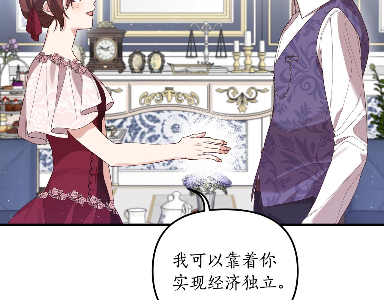 《我拆了我磕的cp？》第3话 契约订婚 第21页