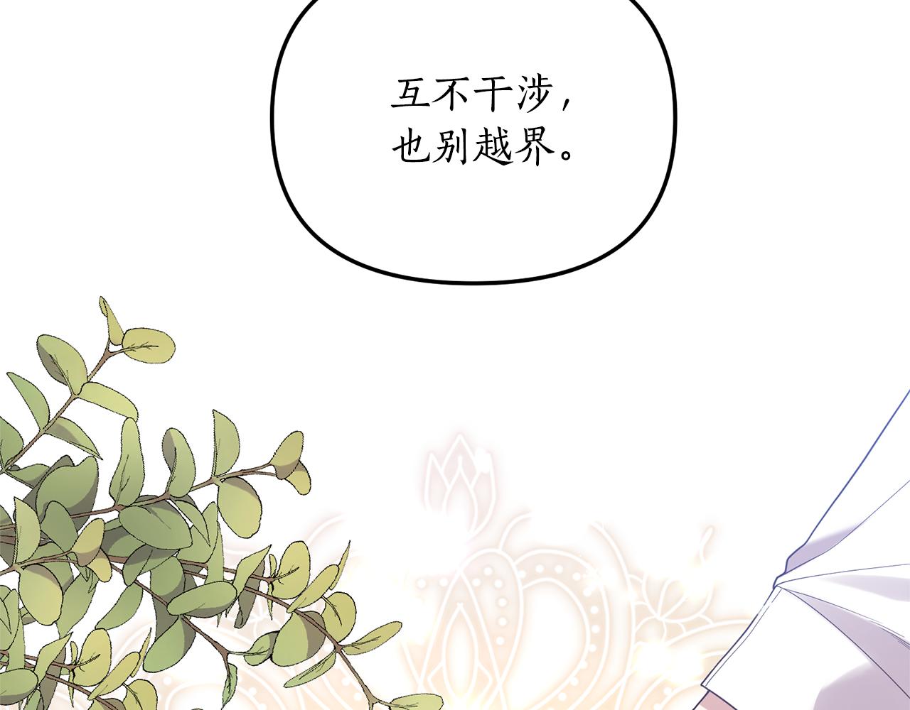《我拆了我磕的cp？》第3话 契约订婚 第23页