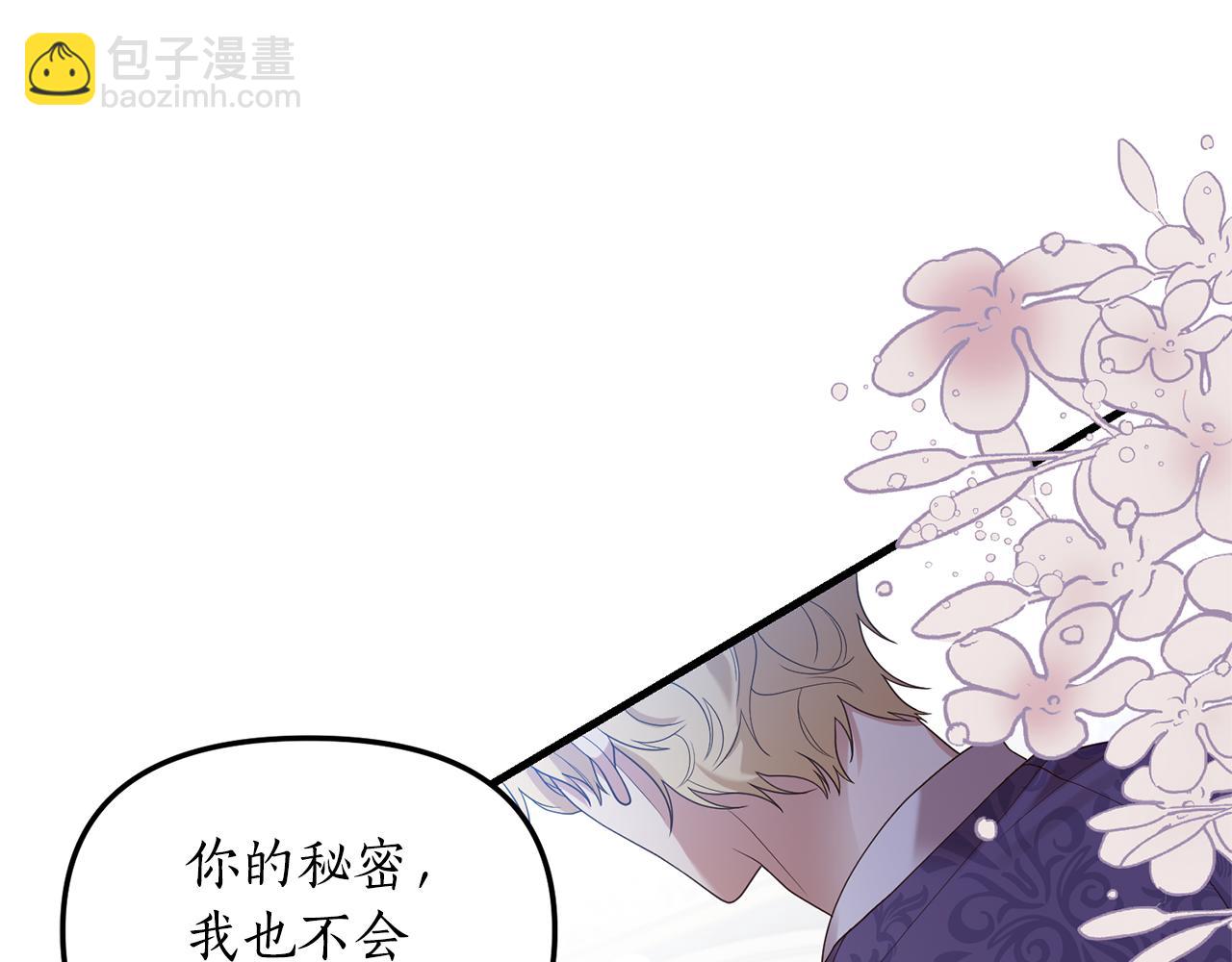 《我拆了我磕的cp？》第3话 契约订婚 第26页