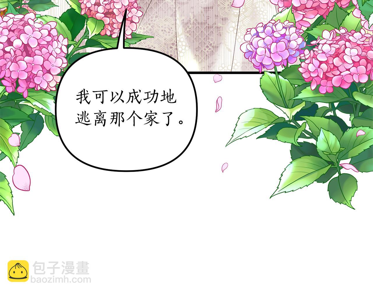 《我拆了我磕的cp？》第3话 契约订婚 第39页