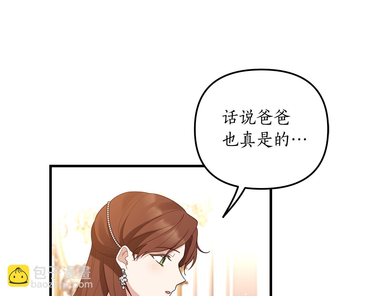 《我拆了我磕的cp？》第3话 契约订婚 第40页
