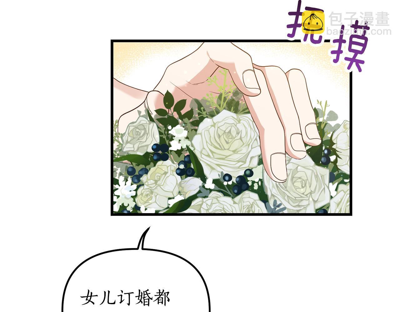 《我拆了我磕的cp？》第3话 契约订婚 第42页