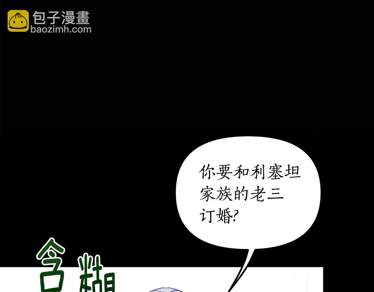 《我拆了我磕的cp？》第3话 契约订婚 第47页