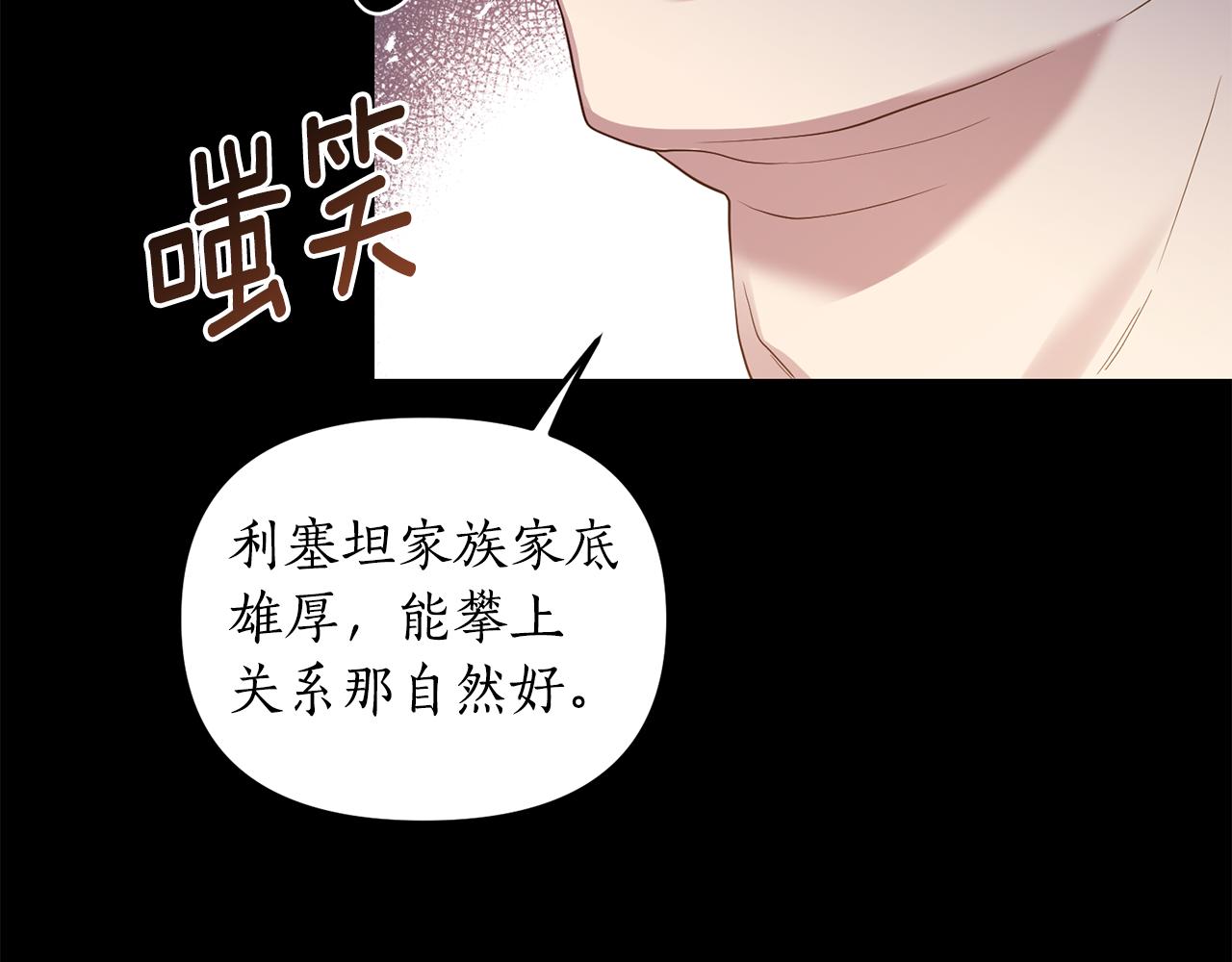 《我拆了我磕的cp？》第3话 契约订婚 第50页