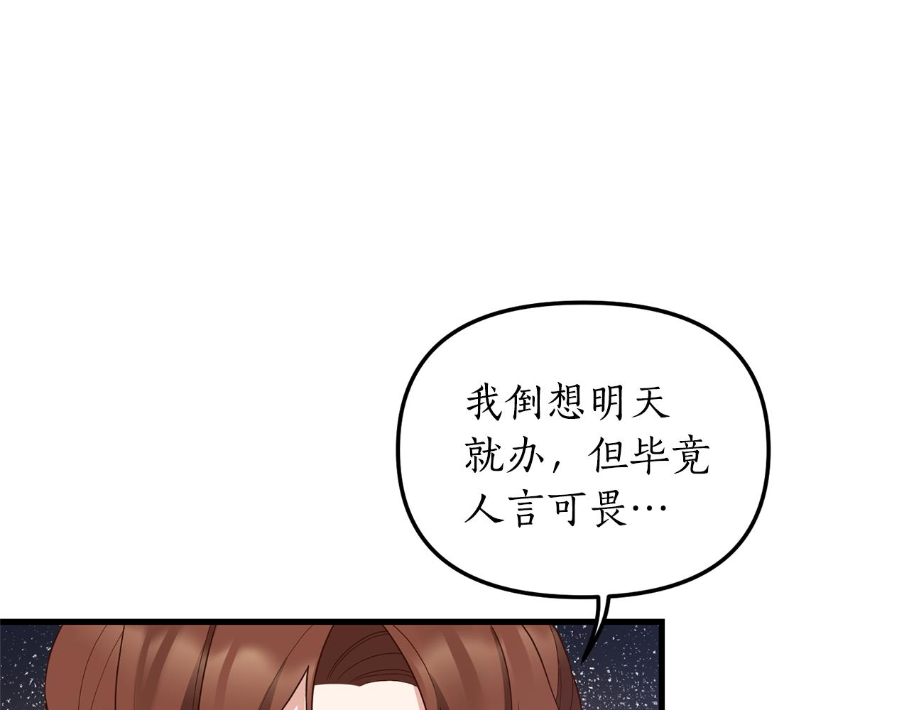 《我拆了我磕的cp？》第3话 契约订婚 第5页