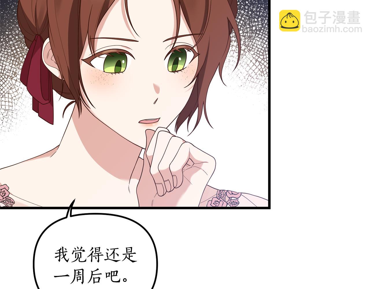 《我拆了我磕的cp？》第3话 契约订婚 第6页