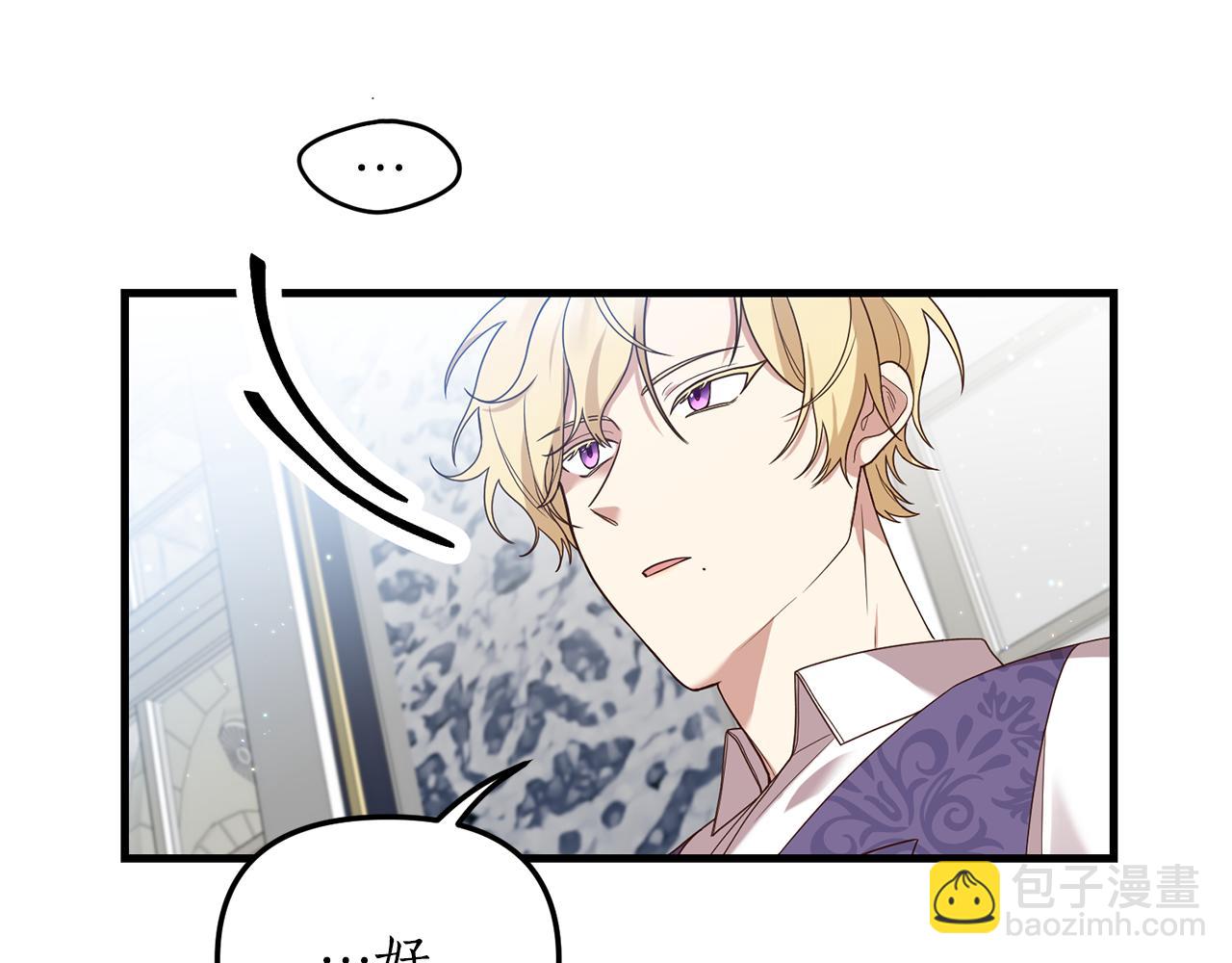 《我拆了我磕的cp？》第3话 契约订婚 第8页