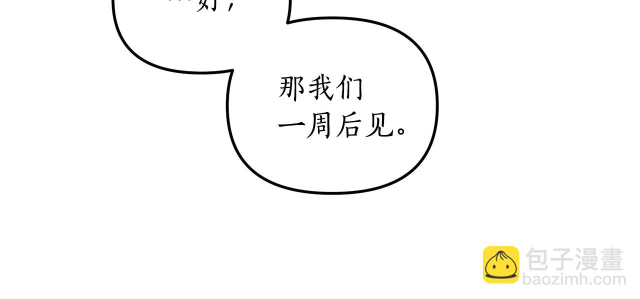 《我拆了我磕的cp？》第3话 契约订婚 第9页