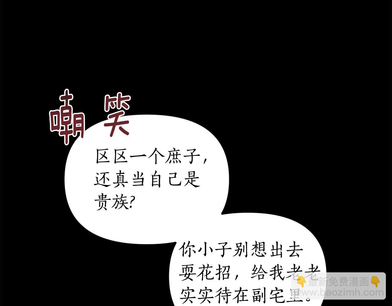 《我拆了我磕的cp？》第2话 初见小说男主 第11页