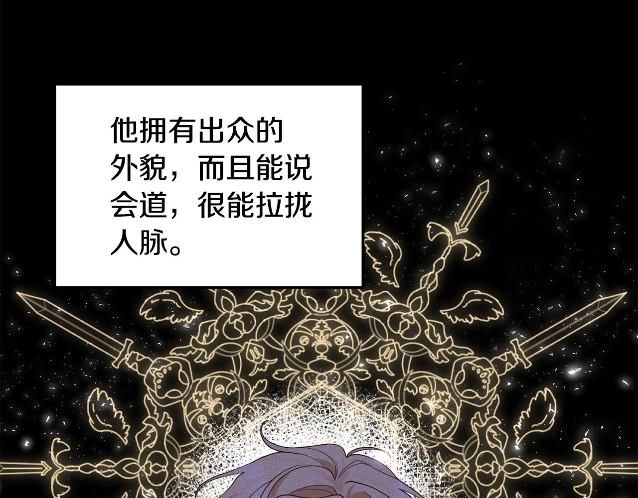 《我拆了我磕的cp？》第2话 初见小说男主 第30页