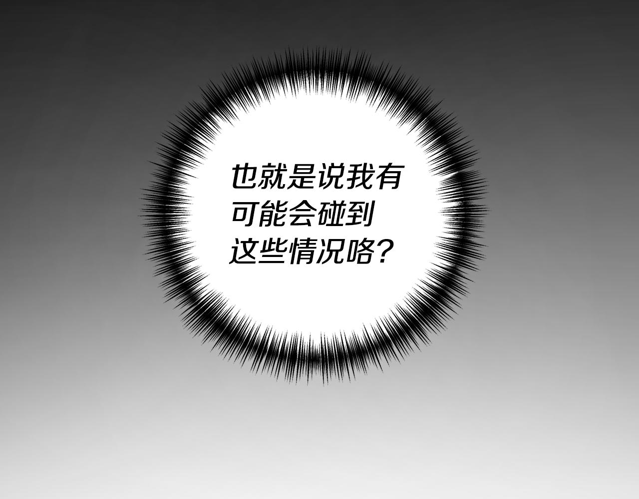 《我拆了我磕的cp？》第4话 授课准备中 第21页