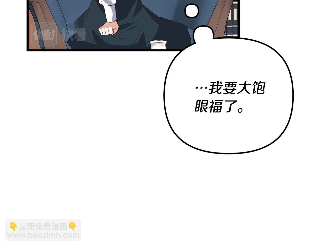 《我拆了我磕的cp？》第4话 授课准备中 第23页