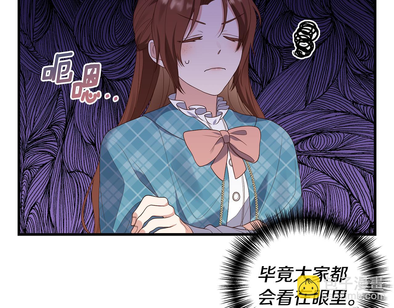 《我拆了我磕的cp？》第4话 授课准备中 第25页