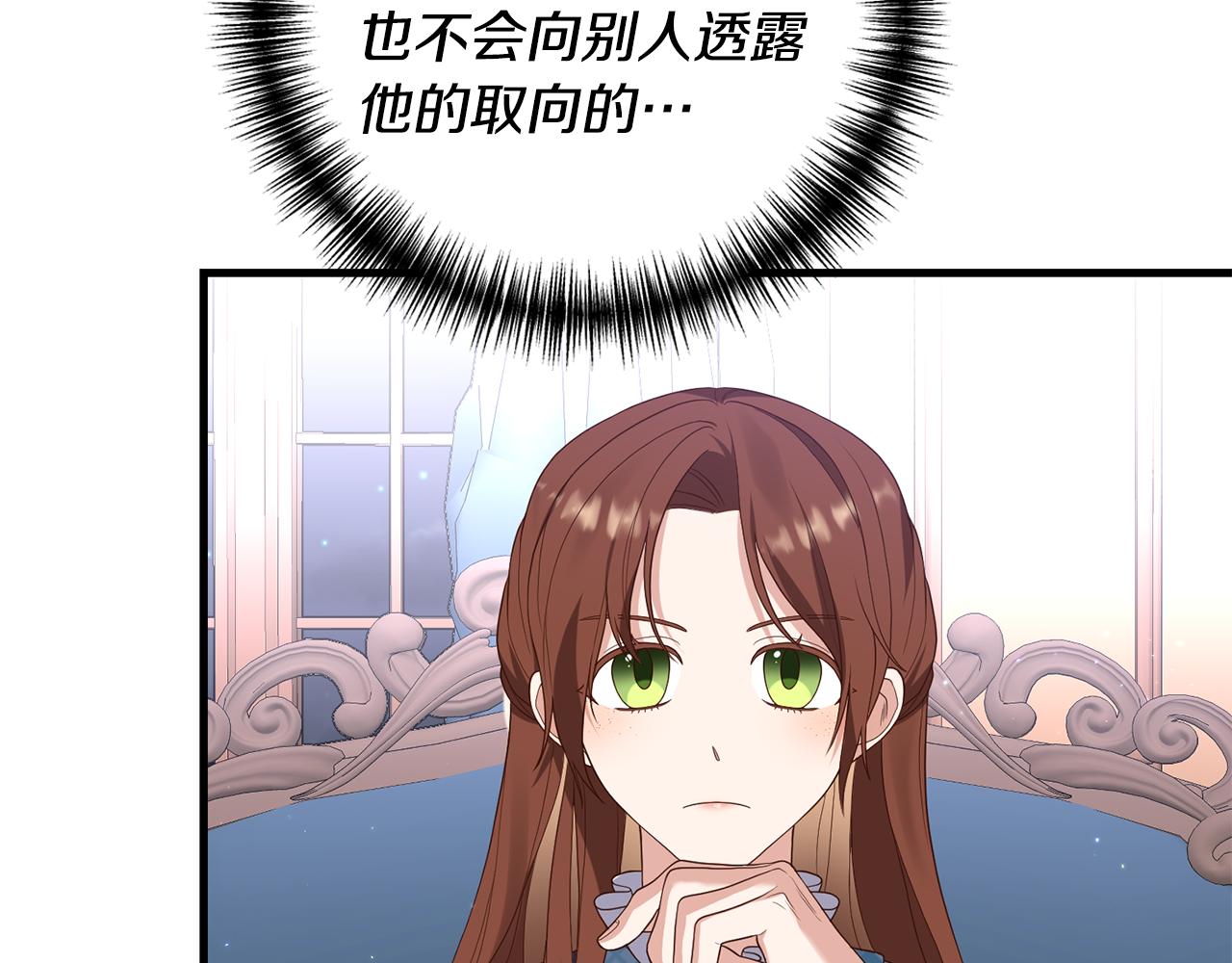 《我拆了我磕的cp？》第4话 授课准备中 第28页