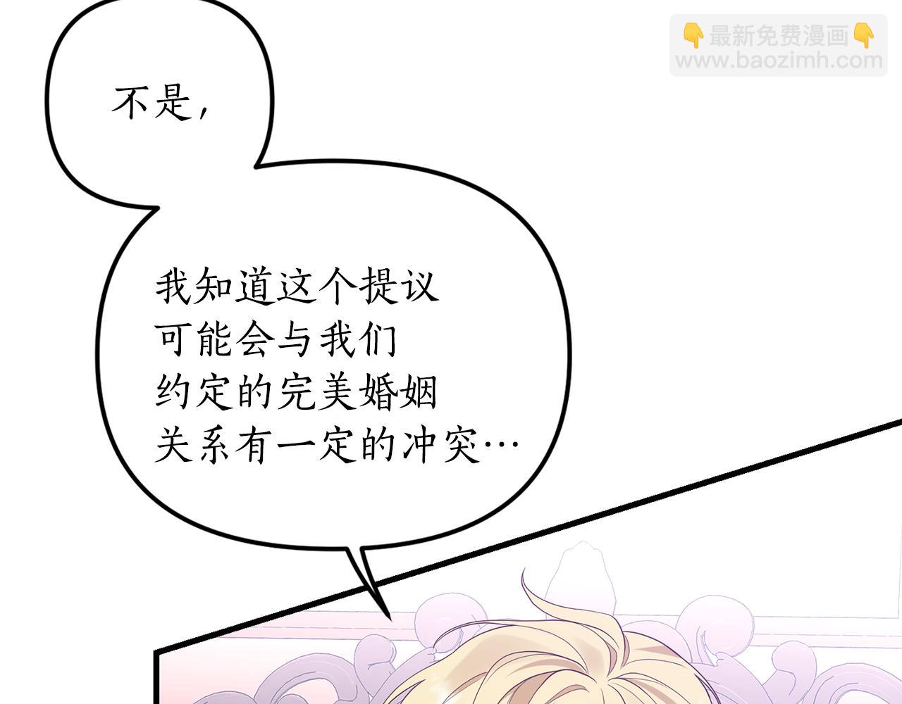《我拆了我磕的cp？》第4话 授课准备中 第33页