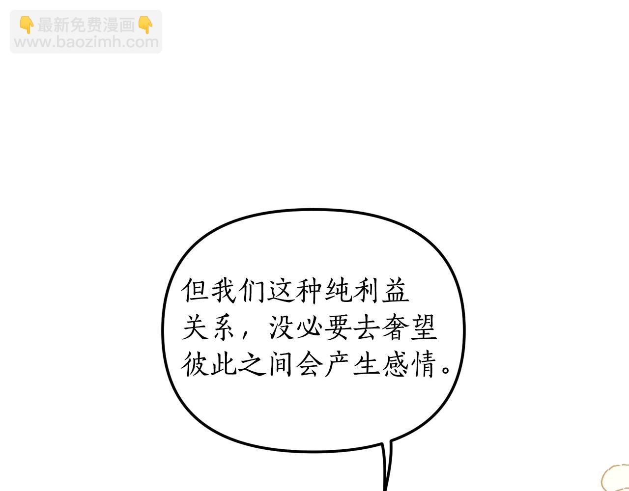 《我拆了我磕的cp？》第4话 授课准备中 第35页