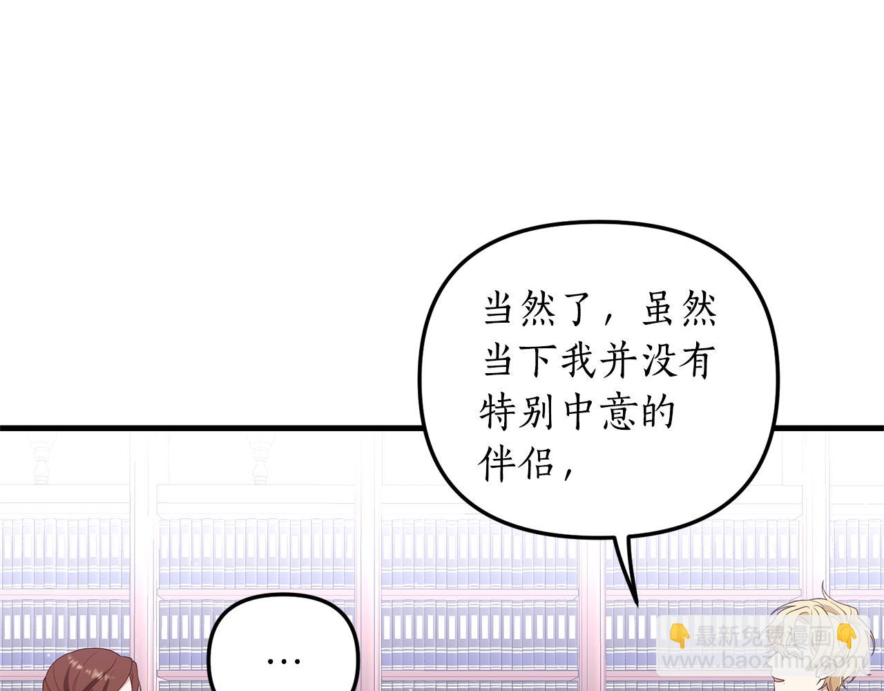 《我拆了我磕的cp？》第4话 授课准备中 第39页