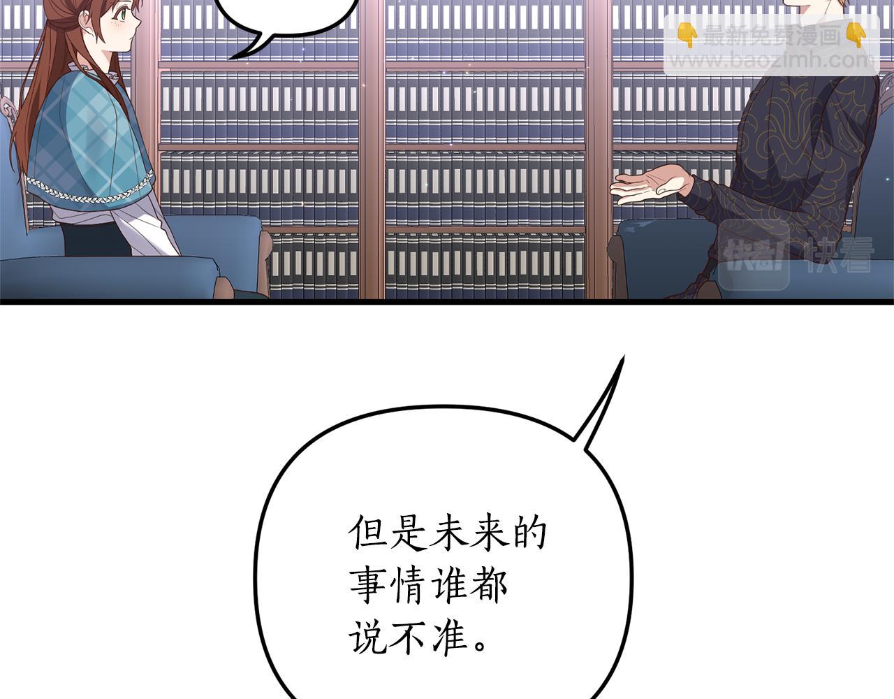 《我拆了我磕的cp？》第4话 授课准备中 第40页
