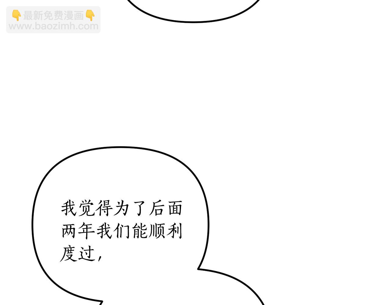《我拆了我磕的cp？》第4话 授课准备中 第41页