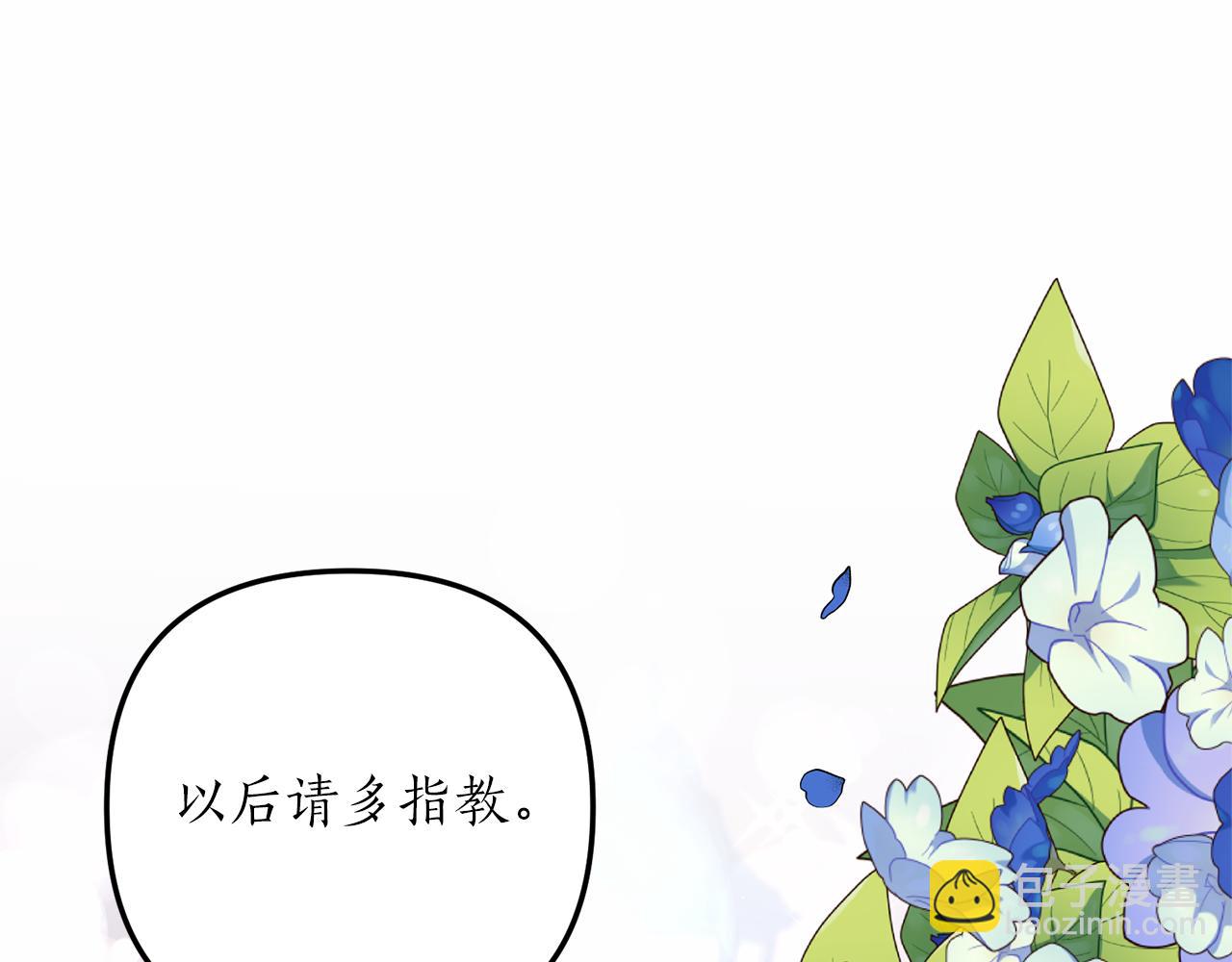 《我拆了我磕的cp？》第6话 第一堂课！ 第12页
