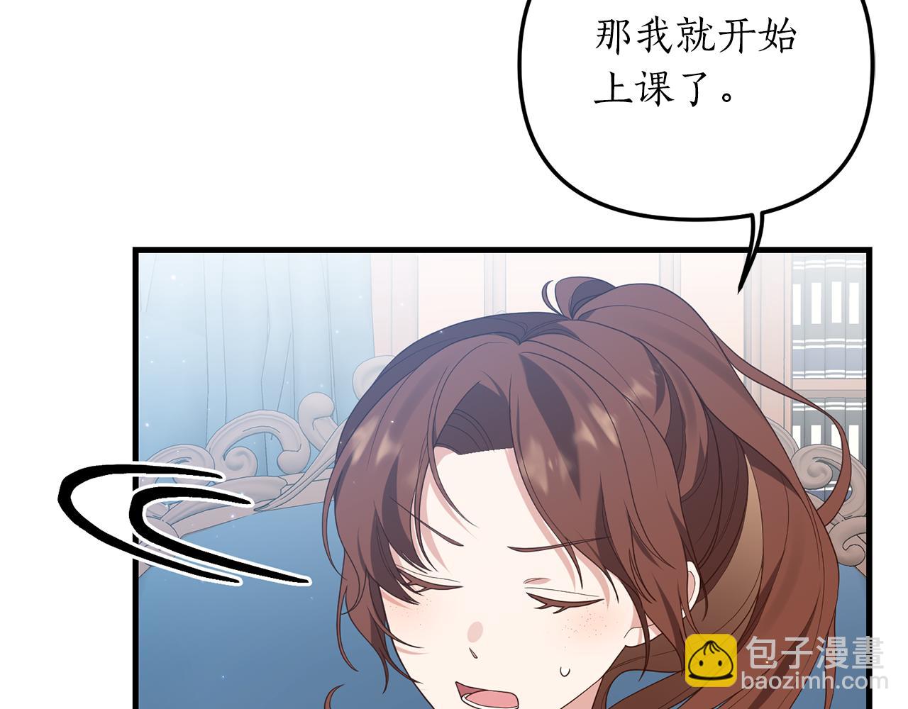 《我拆了我磕的cp？》第6话 第一堂课！ 第17页