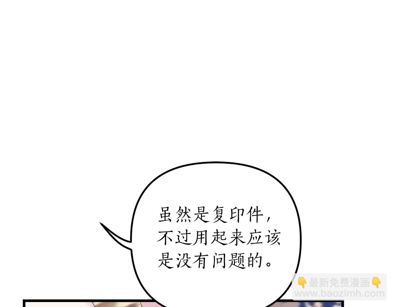 《我拆了我磕的cp？》第6话 第一堂课！ 第23页