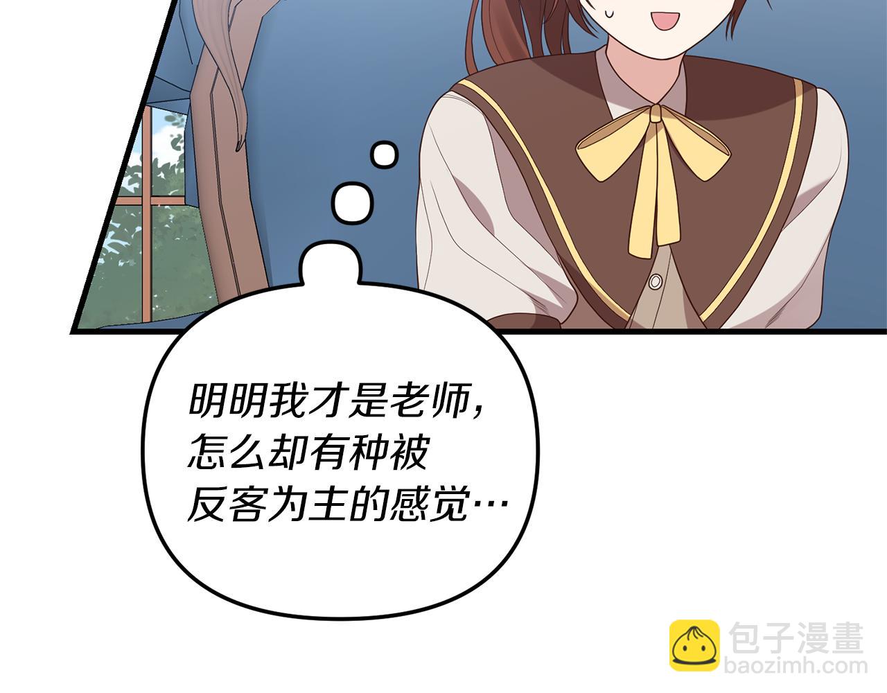 《我拆了我磕的cp？》第6话 第一堂课！ 第31页