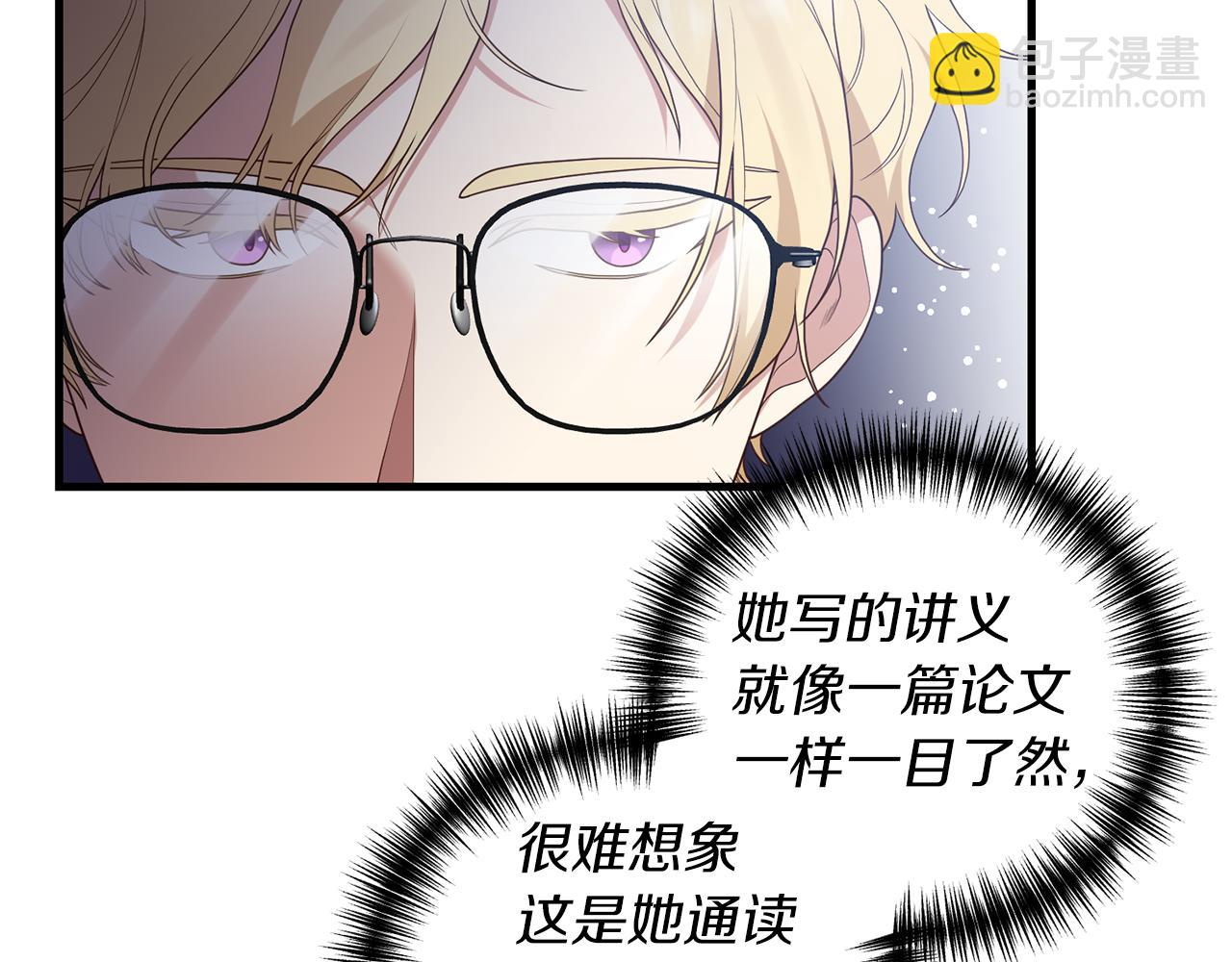 《我拆了我磕的cp？》第6话 第一堂课！ 第33页