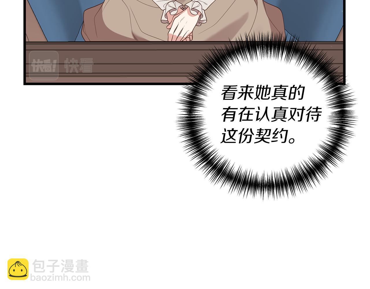 《我拆了我磕的cp？》第6话 第一堂课！ 第46页
