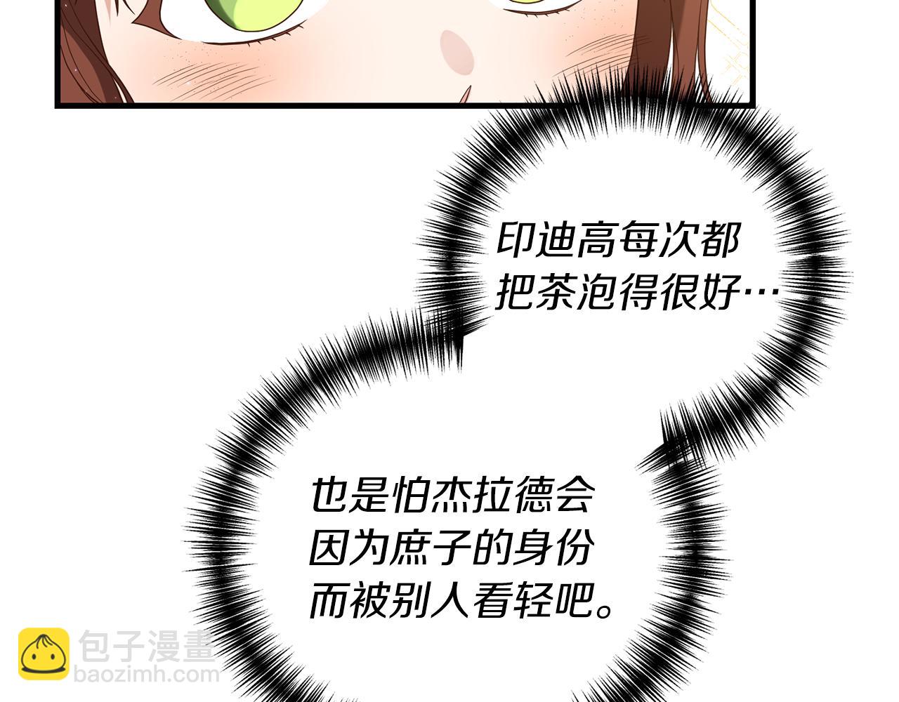 《我拆了我磕的cp？》第6话 第一堂课！ 第50页