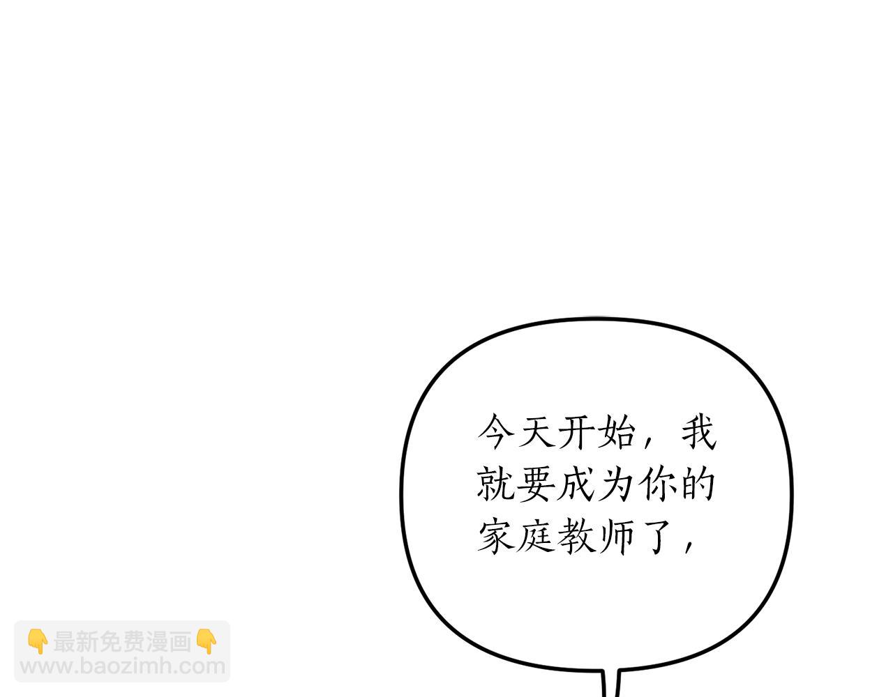 《我拆了我磕的cp？》第6话 第一堂课！ 第5页
